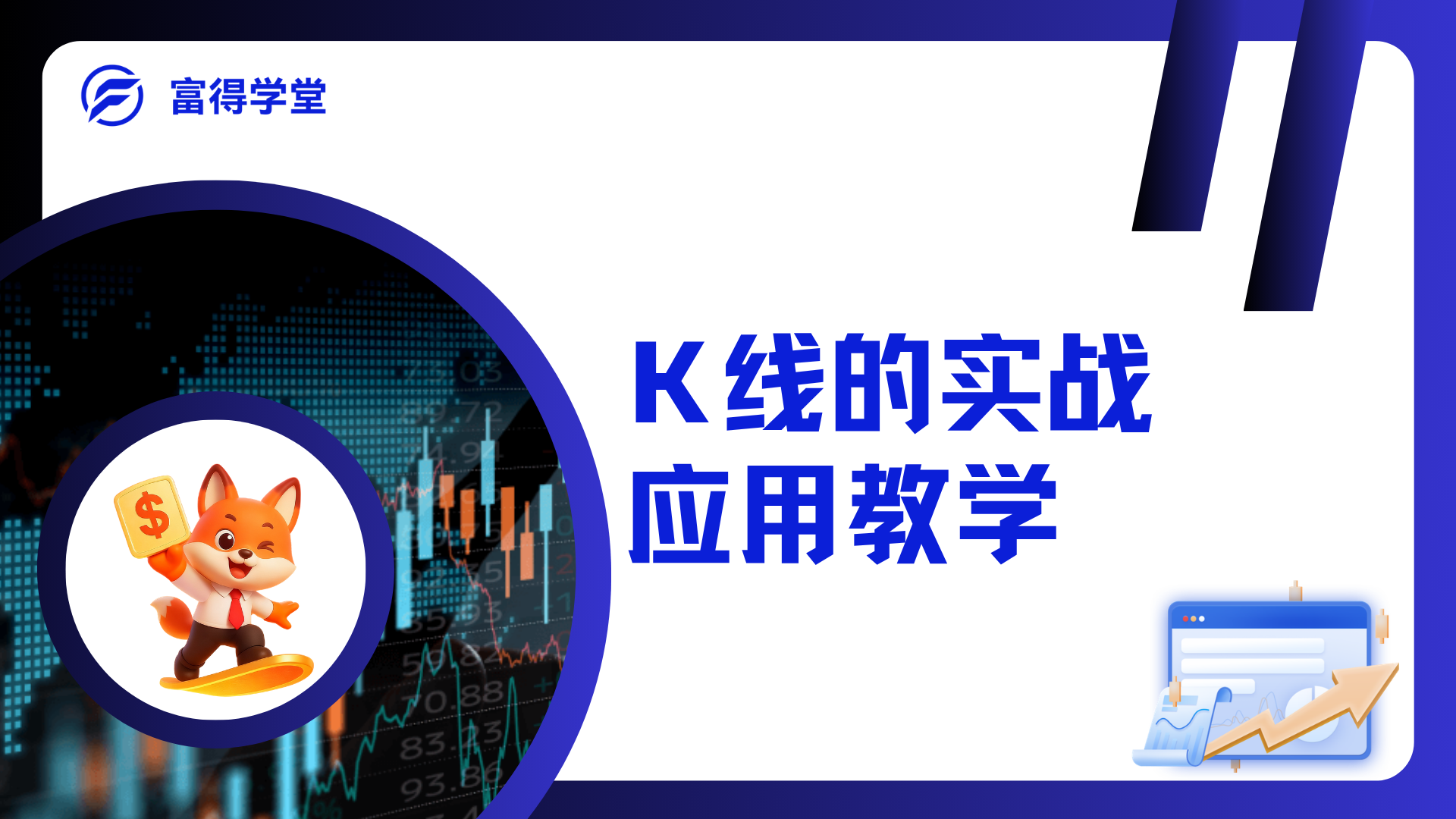 6.K线的实战应用教学