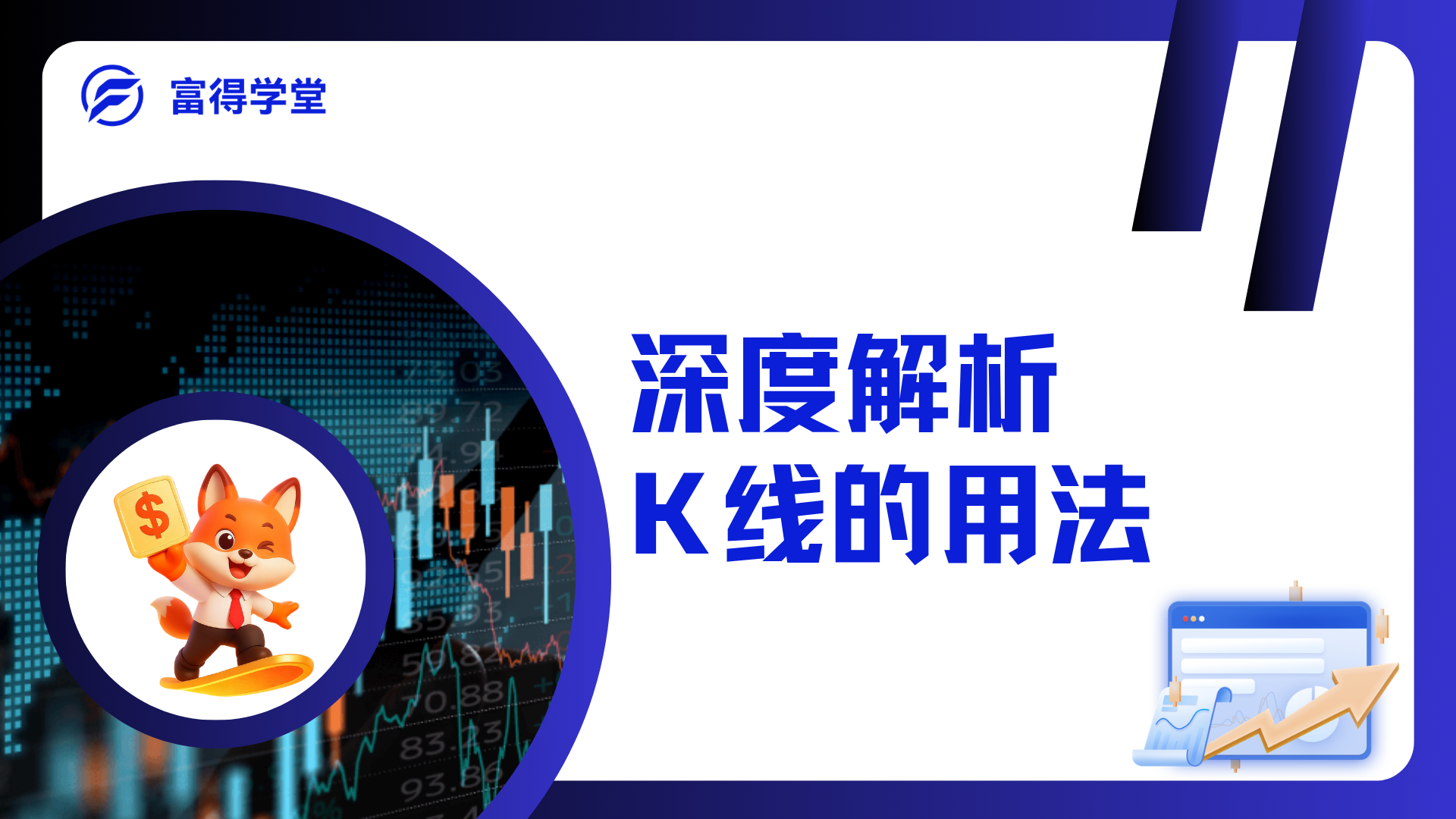 5.深度解析K线的用法