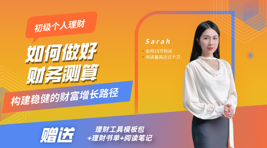 8.如何做好财务测算