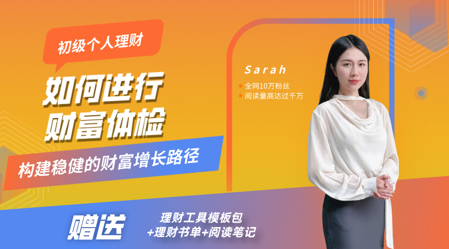 7.如何进行财富体检