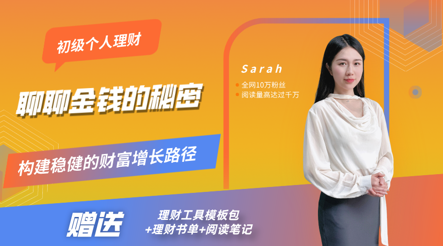 1.今天我们就来聊聊金钱的秘密
