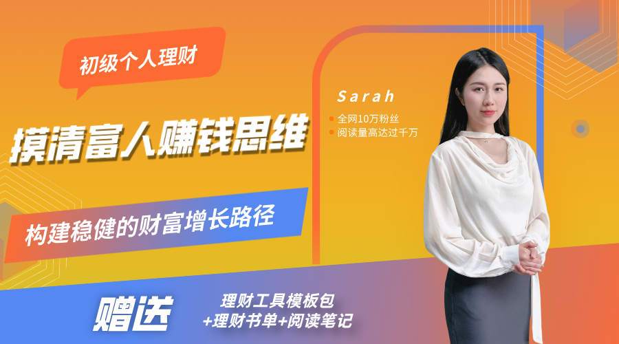 2.摸清富人赚钱思维